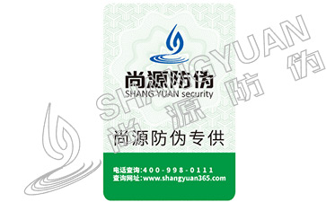 企業(yè)使用防偽標(biāo)識(shí)有什么好處