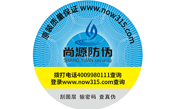 　如何解決“假門票”？防偽標簽來幫您！