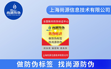 防偽標(biāo)簽印刷制作的步驟