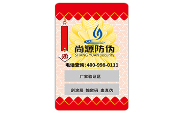 防偽標(biāo)簽定制