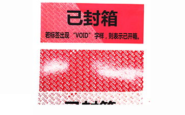 VOID防偽標(biāo)志