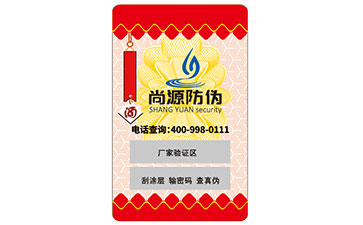 不干膠防偽標(biāo)簽