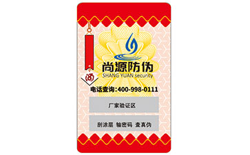 不干膠防偽標(biāo)簽