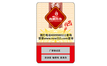 不干膠防偽商標(biāo)