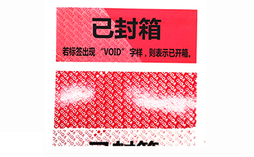 VOID防偽標(biāo)簽